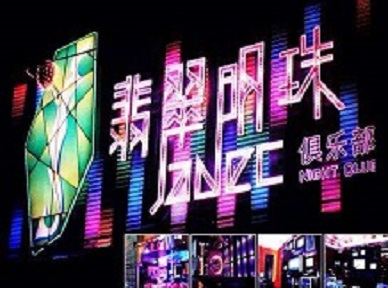 津南哪里荤的KTV男模女漂亮多-翡翠明珠KTV好玩会所体验