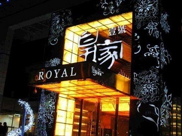 津南高档KTV妹子质量哪家好-皇家壹号KTV高档娱乐体验